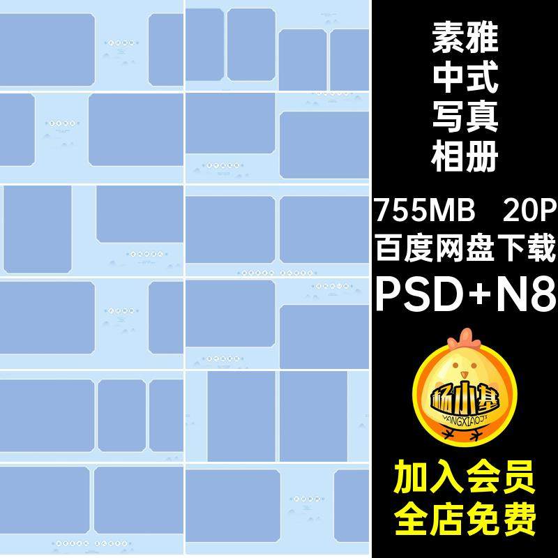 素雅中式写真相册20P古风设计模板排版清新8简约素材寸psd汉服,商务/设计服务,设计素材/源文件,淘宝优惠券,粉丝福利购,淘宝优惠卷