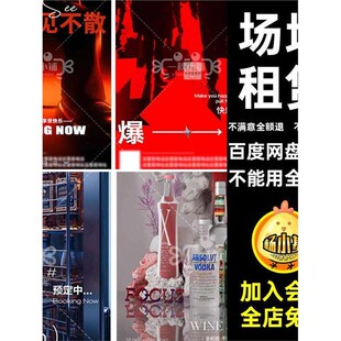 爆满邀约酒吧场地租赁设计商务海报PSDE13KTV停车战车灵