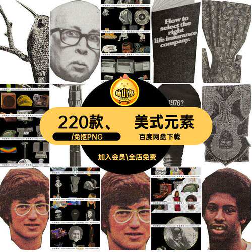 复古元素PNG杂志图片人物手美式goodnotes物品素材手