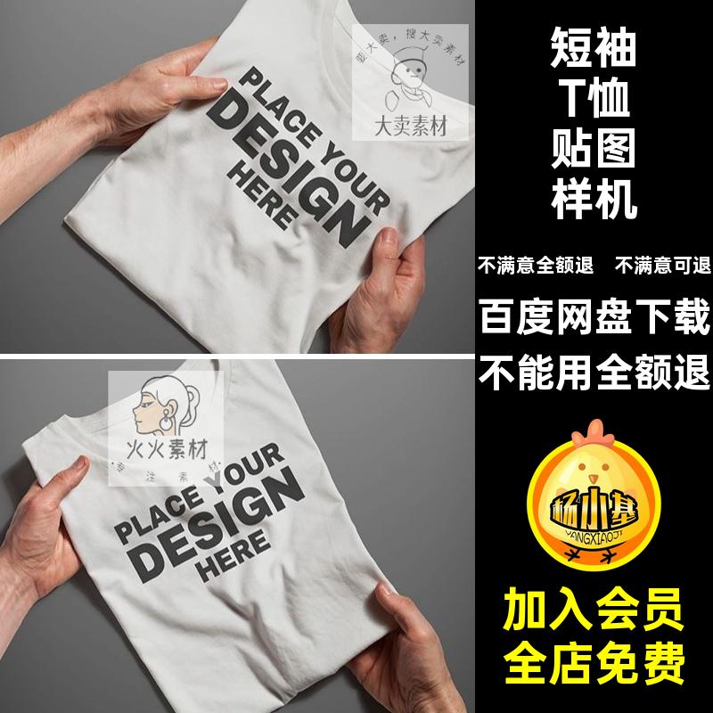 贴图文化衫短袖效果提案vi样机品牌服装T工作服psd恤品牌短袖效果