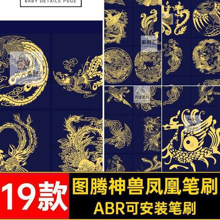 吉祥神兽凤凰笔刷祥瑞金色procreate背景ABR可安装笔刷素材19款