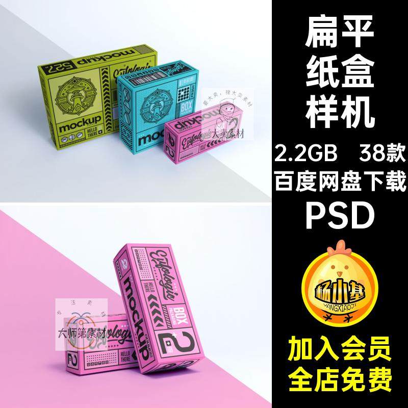 长方形纸盒样机产品包装纸盒包装纸盒样机礼盒扁平PSD效果38款,商务/设计服务,设计素材/源文件,淘宝优惠券,粉丝福利购,淘宝优惠卷