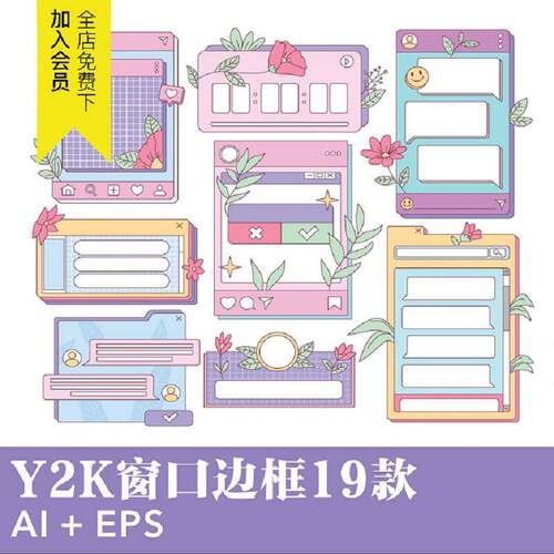 电脑边框AI.EPS附带19款复古Y2K矢量波糖果色窗口界面
