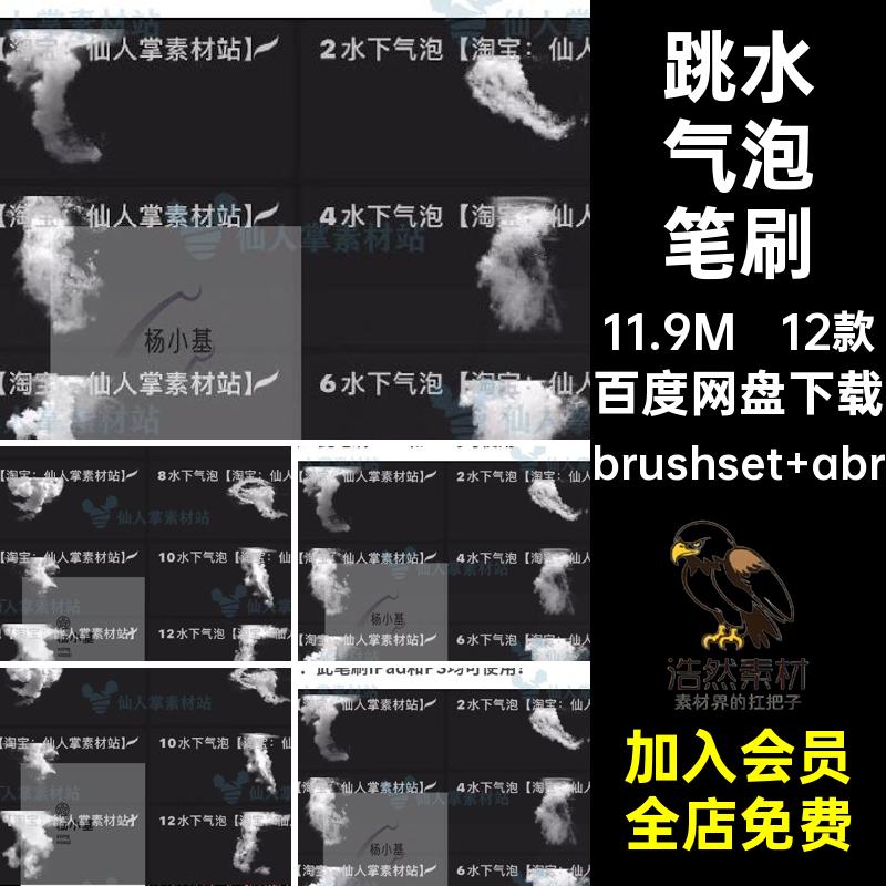 12款水花气泡笔刷Procreate手绘落水跳水PS插画水下特效iPad笔刷