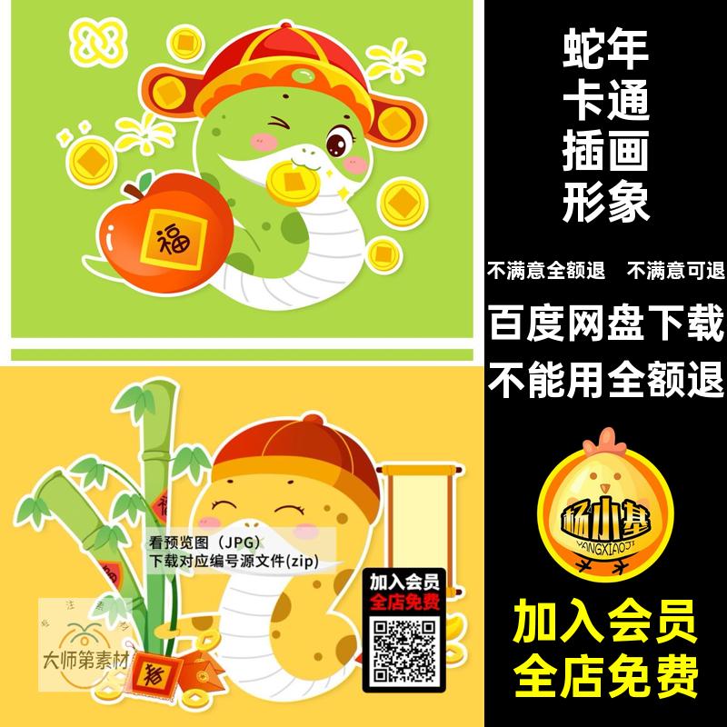 蛇年卡通插画素材5新春IP图案PS可爱春节海报模版通风形象PS海报