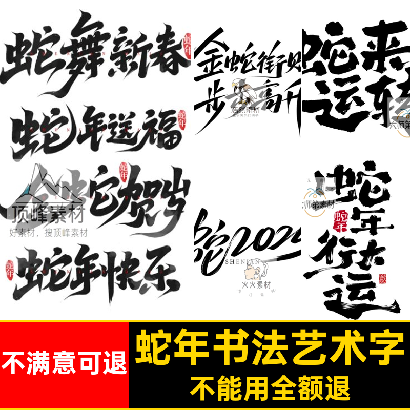 模板5毛笔贴纸图片标题PSPNG新年书法艺术字蛇年毛笔图片字字PS