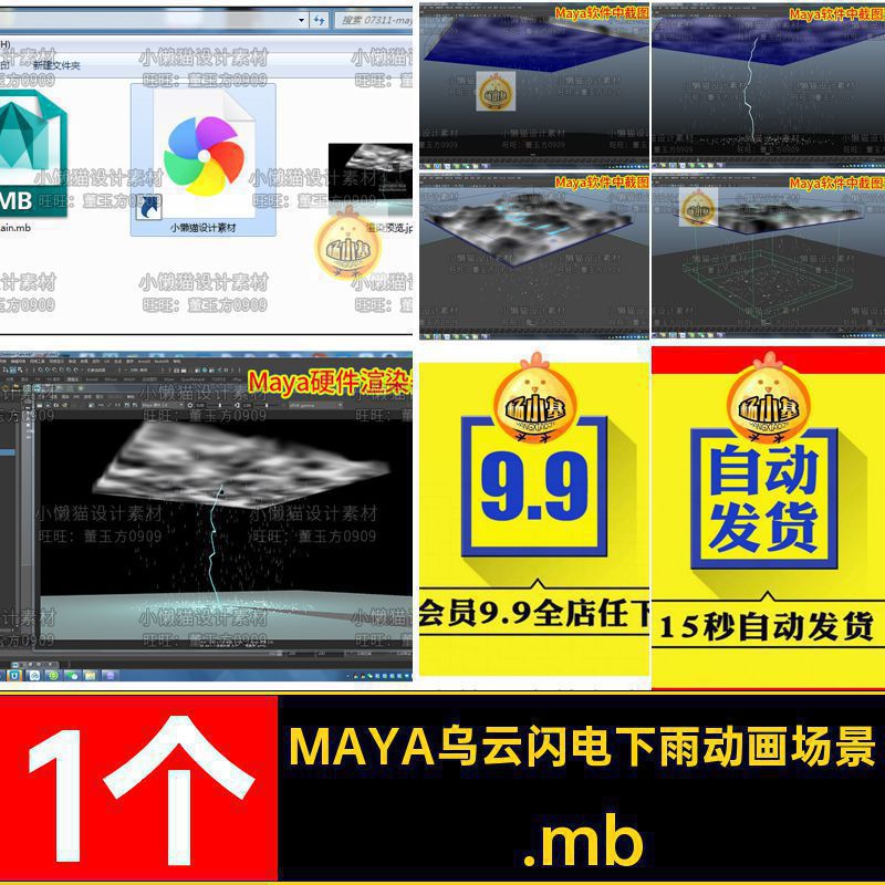 MAYA乌云闪电下雨动画场景1个打雷粒子素材模型Maya动力学.mb.mb