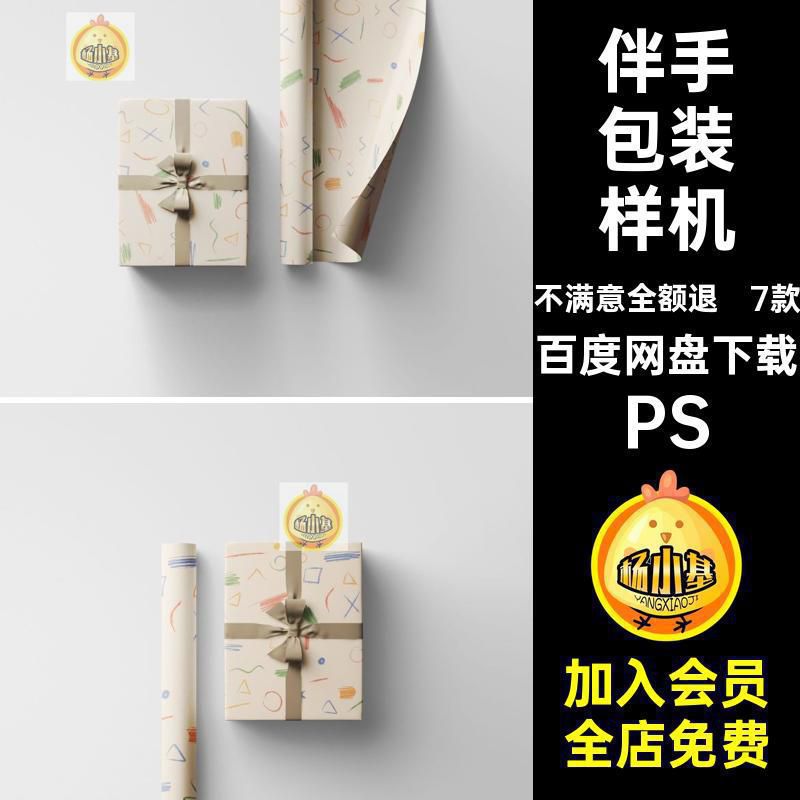 礼物包装样机PS7款伴手礼包装纸盒图案psd贴图礼盒礼品包装素材