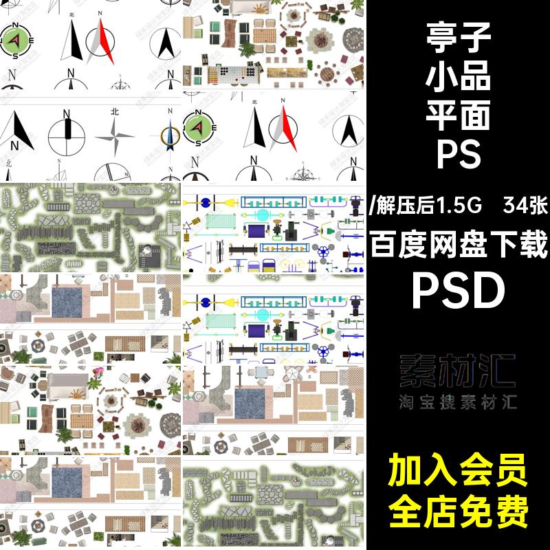 34张花架小品平面PSD总平面图素材ps树木亭子psd彩廊园林景观植物