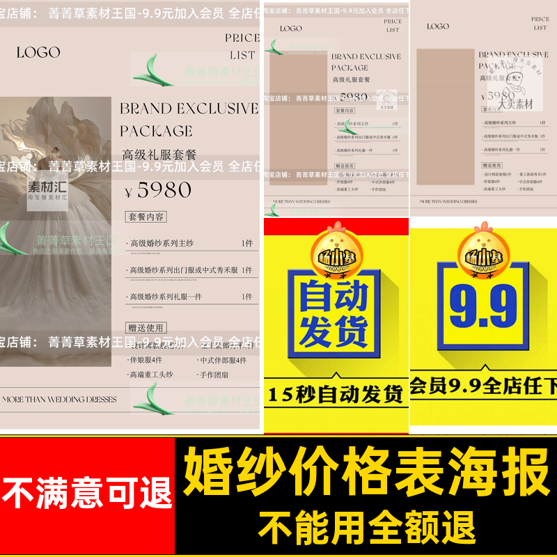 婚纱价格表海报海报设计价目表psd套餐模板素材活动店高端素材