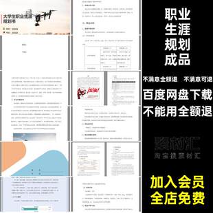 职业生涯规划成品专业就业模板各个专业做了分类书大学生环艺室内