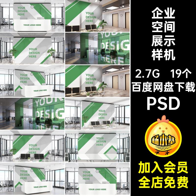 办公室空间展示样机图案贴图19个公司室内PSDlogo标志提案mockup