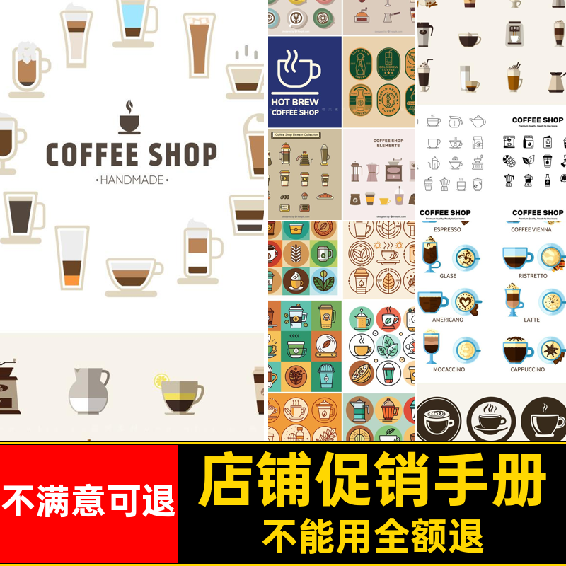 平面ai手图案清单价目表矢量促销宣传手册挂店铺耳咖啡冲手价目表