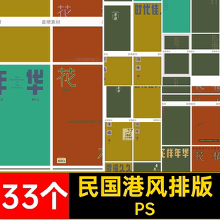 港风复古民国杂志封面字体摄影写真文字素材排版影楼PSD模板照片
