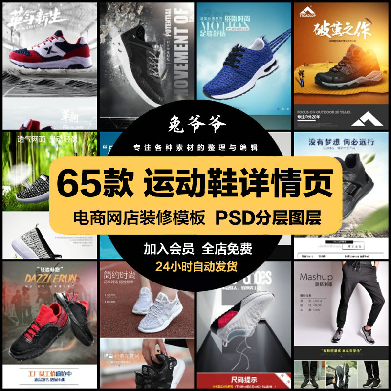 电商鞋子运动鞋详情页介绍淘宝天猫产品图文描述PSD模板设计素材