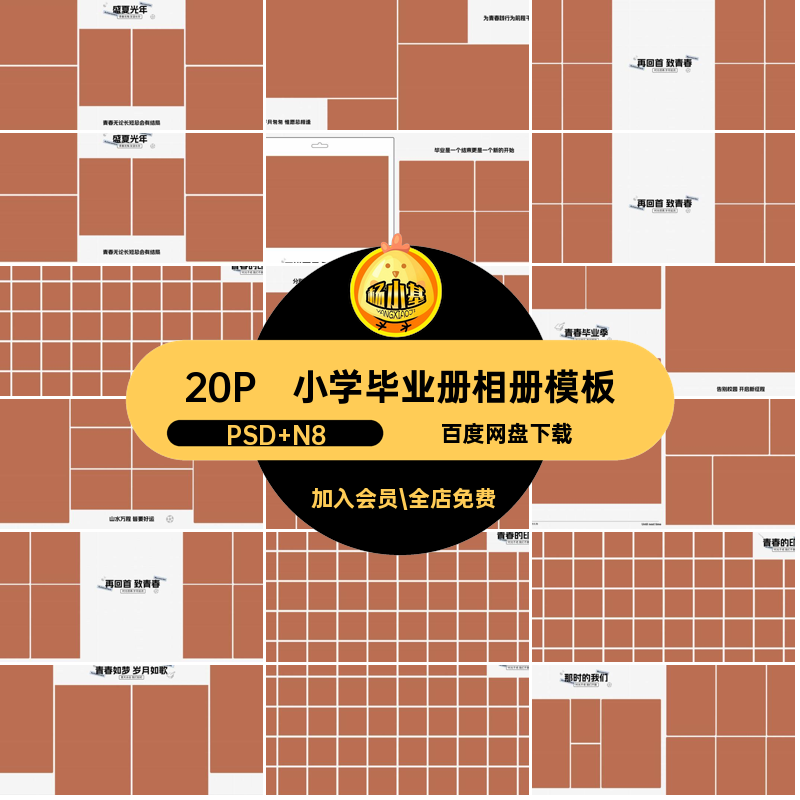 毕业相册PSD N8素材不说再见永远怀念设计寸纪念册psd季照片n8,商务/设计服务,设计素材/源文件,淘宝优惠券,粉丝福利购,淘宝优惠卷