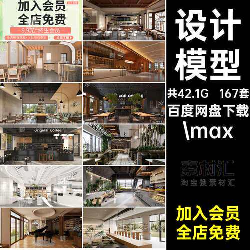 吧台甜品寂3d侘咖啡店167套.max3dmax模型咖啡店寂
