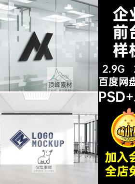 955企业前台办公环境立体标志logo形象墙标语展示样机ps贴图素材