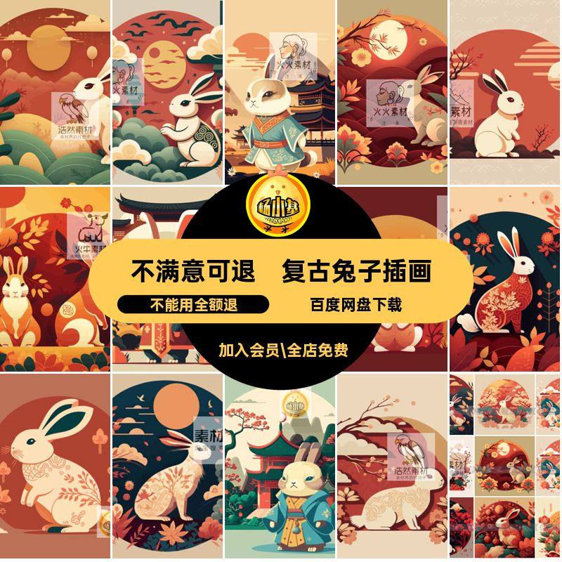 复古兔子插画拟人矢量元素图十二生肖中秋节ps手绘AI中国风卡通