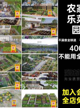 农家乐菜园民宿家禽果树农业乡村农作物家禽SU模型牲畜美丽生态