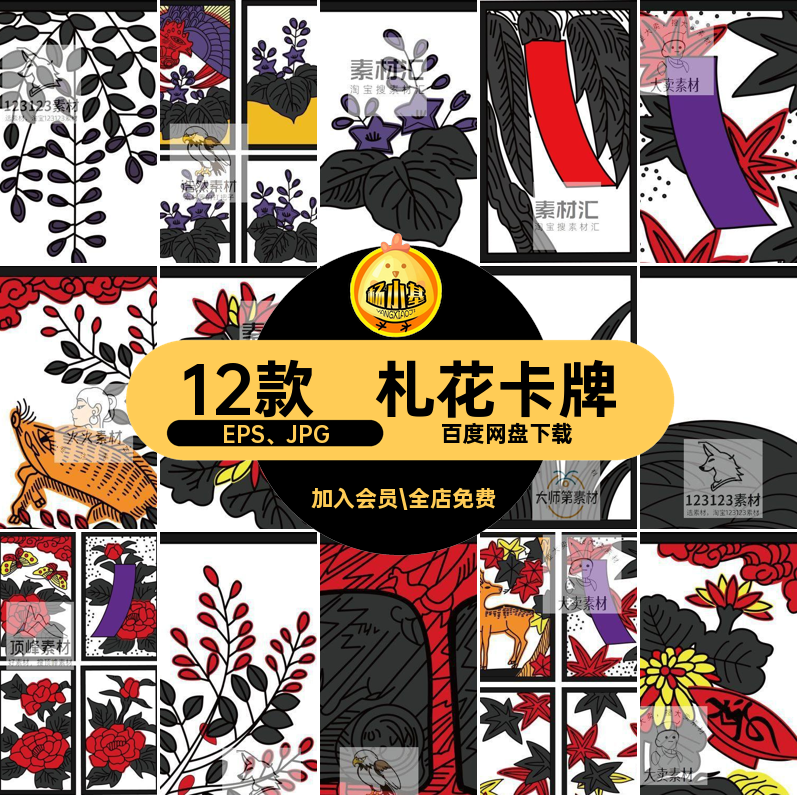 12款民俗花牌图案日本日式和札风花日式花札纸牌素材矢量图传统