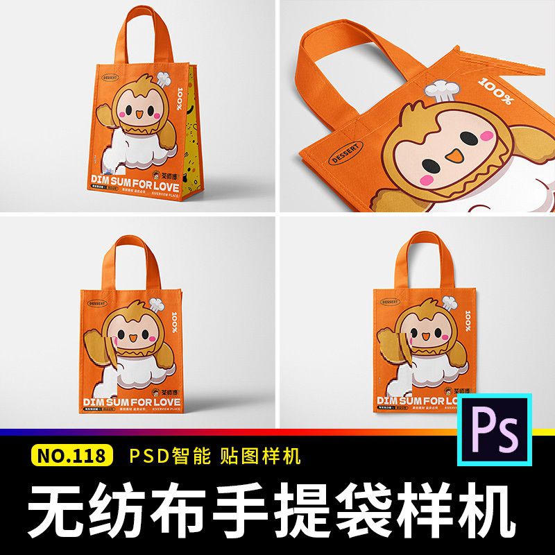 无纺布购物袋手提袋打包袋展示效果图vi贴图样机psd设计素材模板