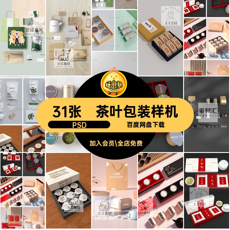 文创毕设茶叶包装盒茶套装物料展示效果贴图样机psd设计素材模板