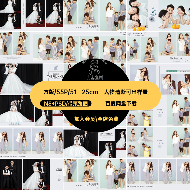 现代全家福亲子照相册PSD方版影楼摄影后期N8设计软件模板,商务/设计服务,设计素材/源文件,淘宝优惠券,粉丝福利购,淘宝优惠卷