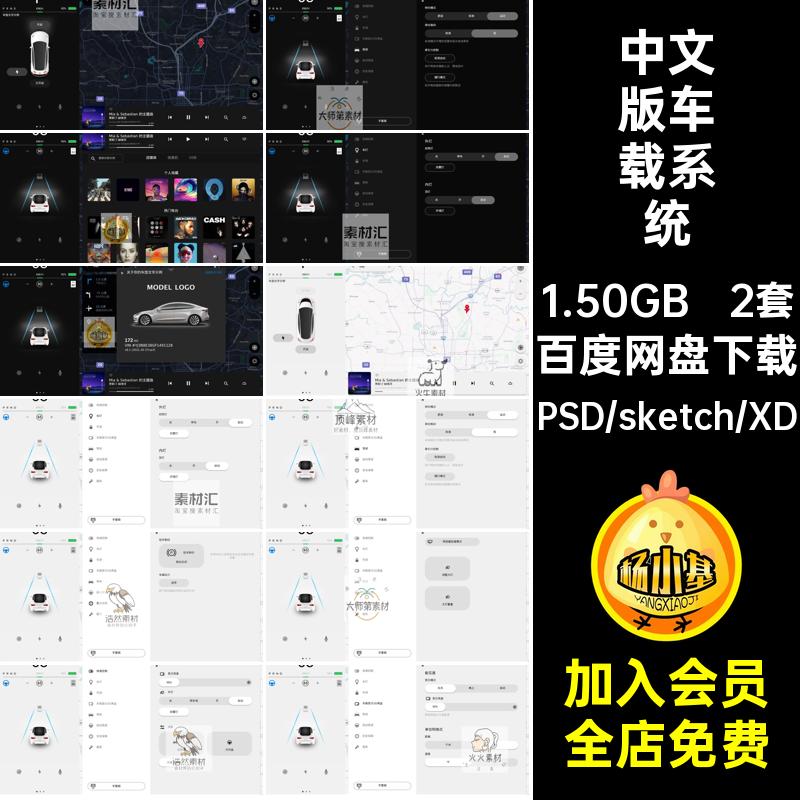 中控车载系统UIsketchpsdxd汽车2套界面中文版操作系统车载系统