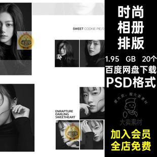 个人相册排版PSD格式高端写真20个模板时尚纯色照片艺术照素材