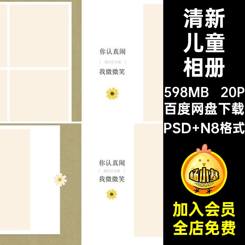20P儿童百天照相册模板宝宝简约素材8清新排版方照片PSD寸N8设计