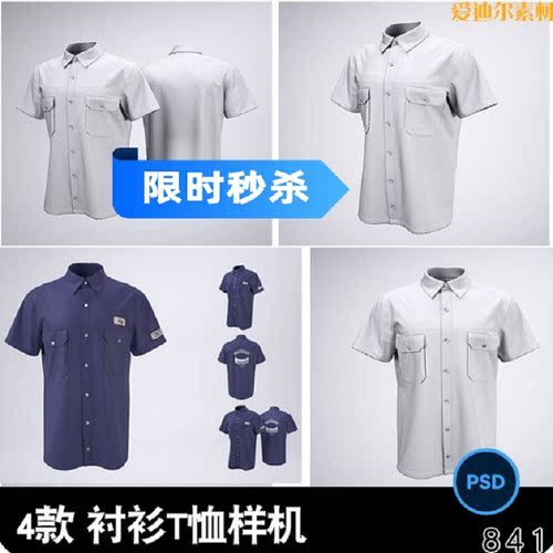 短袖T恤样机工装效果图模板智能衬衫VI印花素材3D贴图4款PSD服装
