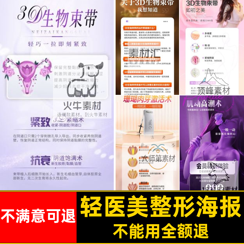 生物束带术后护理紧致抗缩小衰轻医PS整形保养私密海报美抗轻抗