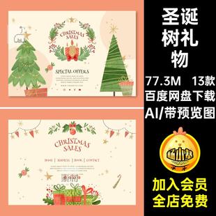 13款 海报手绘海报 圣诞节矢量宣传AI插画背景贺卡礼物圣诞树风格