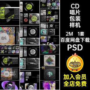 1套怀旧唱片包装样机设计作品潮流音乐黑胶CD贴图素材复古模板