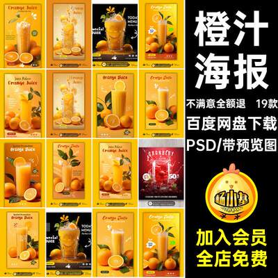 19款西柚果汁时尚单张设计图片摄影单张创意设计图片模板单张素