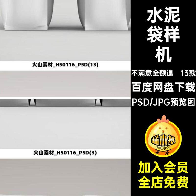 面粉包装袋建材胶泥水泥vi提案智能贴图样机效果展示psd素材模板,商务/设计服务,设计素材/源文件,淘宝优惠券,粉丝福利购,淘宝优惠卷