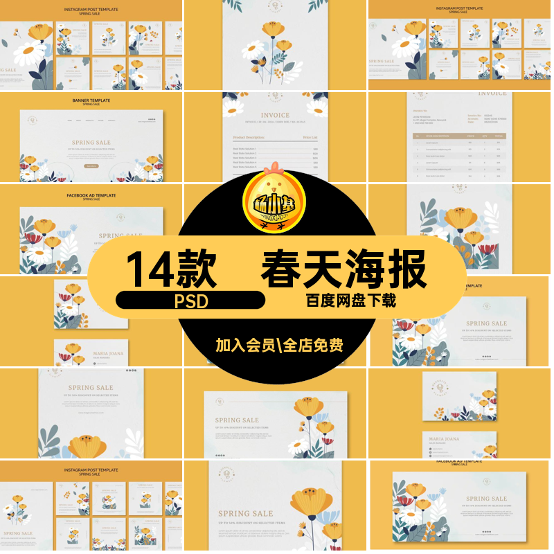 春天海报PSD海报设计宣传展会花卉素材参考14款平面广告排版清新