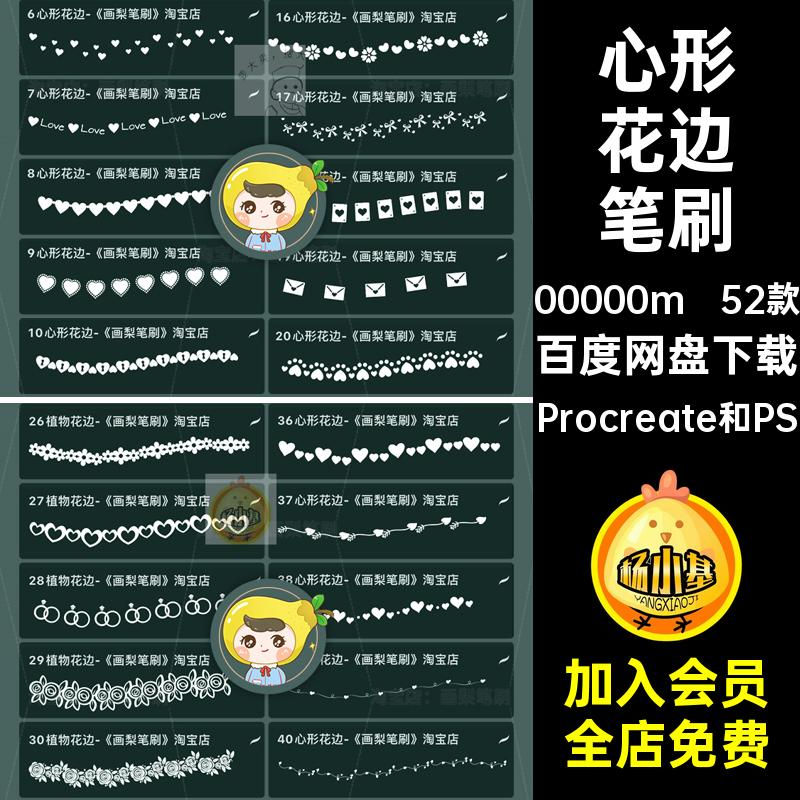 心形花边笔刷ps可线情人节帐手爱心Procreate和PS卡通52款爱心形
