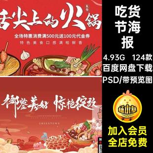 餐饮美食海报PSD设计促销中国风招商节手绘潮吃货火锅素材124款