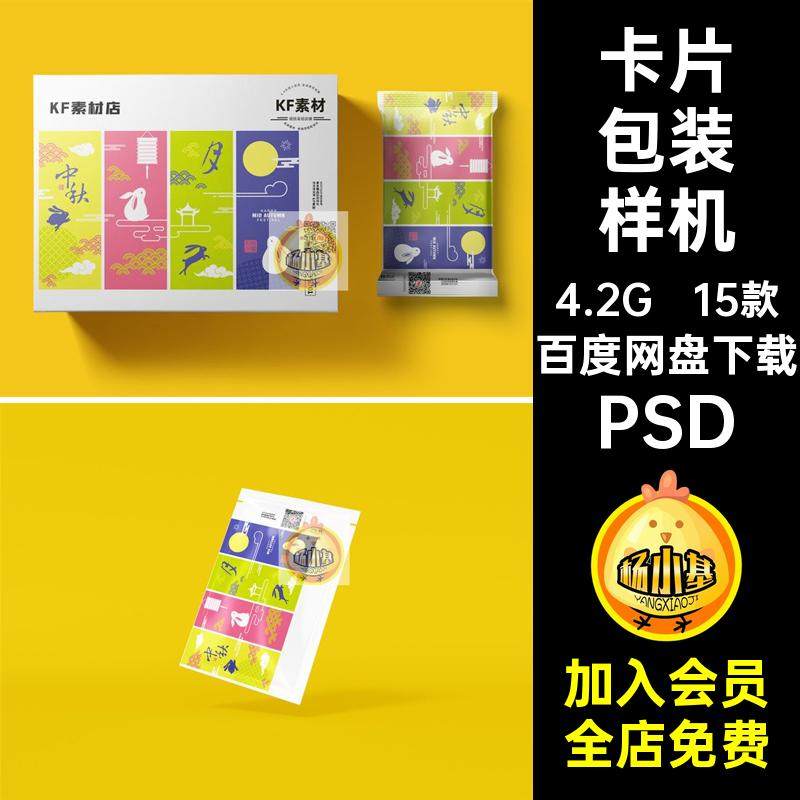 15款卡片盲盒包装样机智能素材大小贴图ps套盒设计PSD文牌创包装