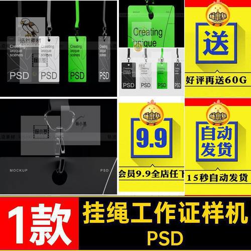 简约企业办公工牌挂绳工作证VI效果展示PSD贴图样机设计素材模板