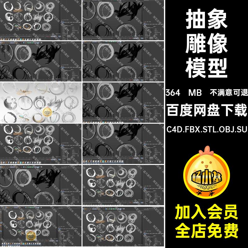 抽象艺术雕像三维模型C4D.FBX.STL.OBJ.SU3D摆件镂空异形月亮环形