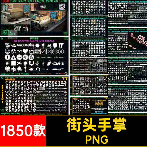 1850款潮流喷漆街头纹理图案SVG笑脸印手掌图片底纹涂鸦贴