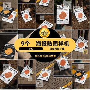 纸张贴图样机PS场景9个地下psd户外高级手持宣传海报A3街道纸张