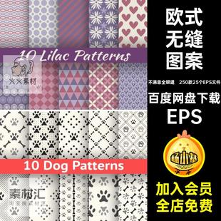 无缝图案EPS素材250款 25个EPS文件爱心AI矢量背景复古纹理图形