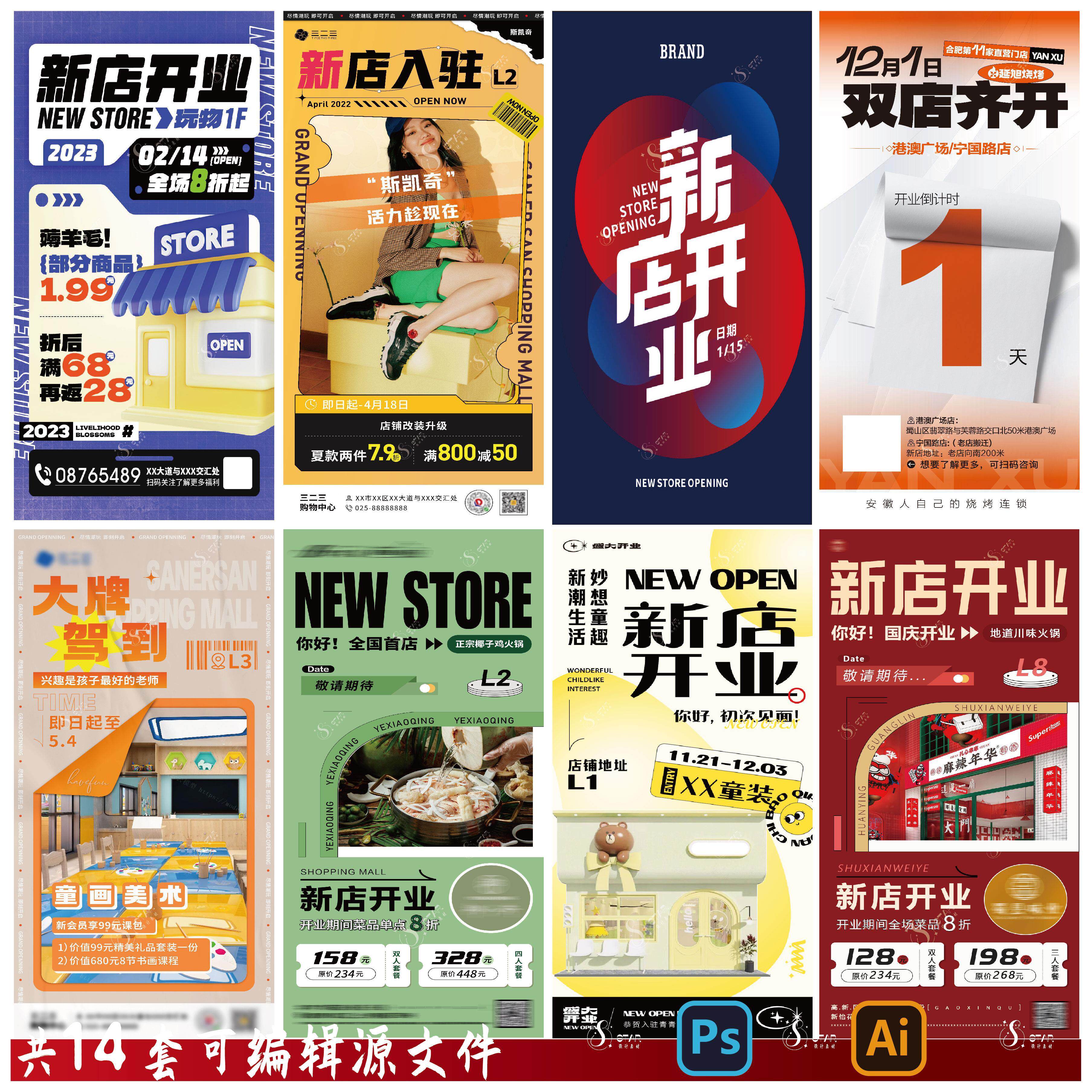 b63开业海报商场新店活动餐饮周末公众号psd/ai编辑模板素材