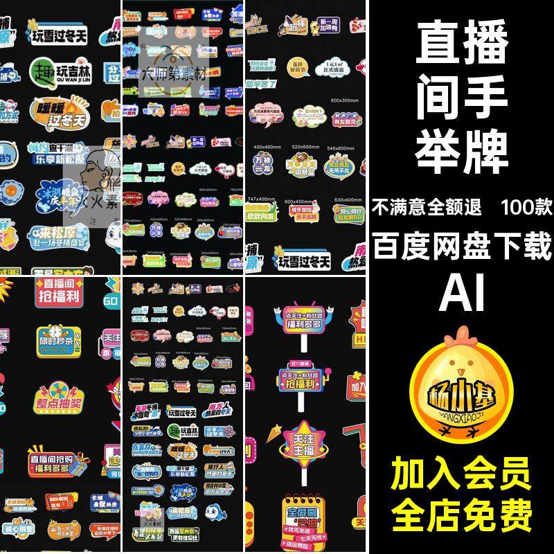 KT板手举牌团限促销玩雪过冬天不迷路异形AI入粉丝团买它活动单爆