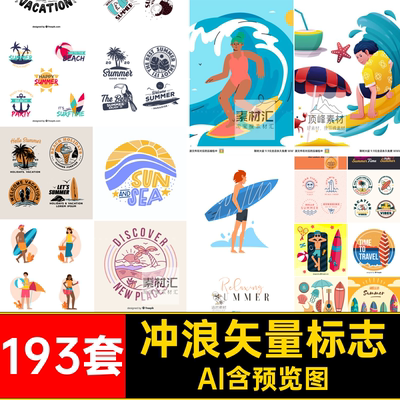 193套俱乐部图标民宿标志surfer直ailogo冲浪冲浪矢量标志AI海浪