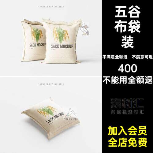 大米袋装psd贴图模型品牌布大米五谷布袋装样机logovi标